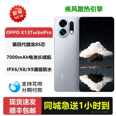 闪送OPPOK13TurboPro旗舰手机