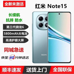 现货MIUI REDMI Note 15第三代骁龙6芯抗摔防水长续航5G手机 小米