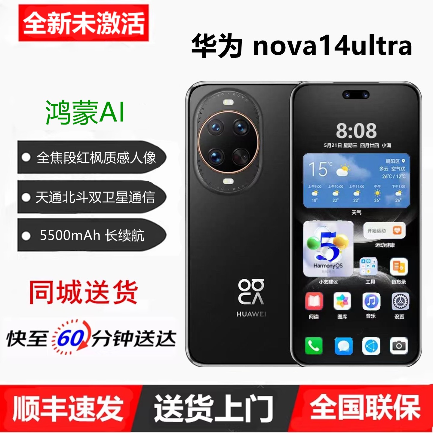 【全新未激活】Huawei/华为 nova 14 Ultra麒麟芯片鸿蒙拍照手机
