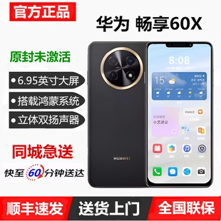 60X Huawei 華為 暢享 暢享60x 驍龍680鴻蒙OS長續航手機官方正品