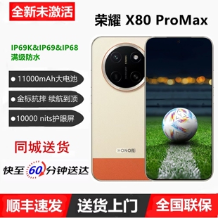 现货honor/荣耀 X80 Pro Max满级防水五星抗摔11000mAh长续航手机