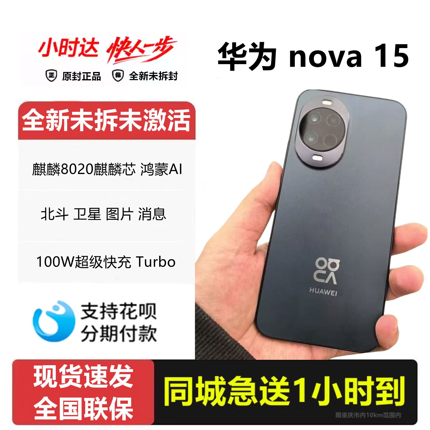 新款Huawei/华为 nova 15麒麟8020芯片鸿蒙AI直屏100W快充手机