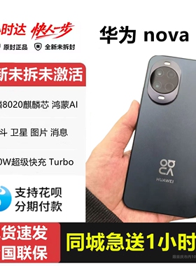 新款Huawei/华为 nova 15麒麟8020芯片鸿蒙AI直屏100W快充手机