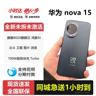 nova 华为 15麒麟8020芯片鸿蒙AI直屏100W快充手机 Huawei 新款
