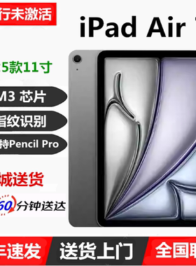 Apple/苹果 11 英寸 iPad Air (2025) 第七代iPadAir7平板 M3电脑