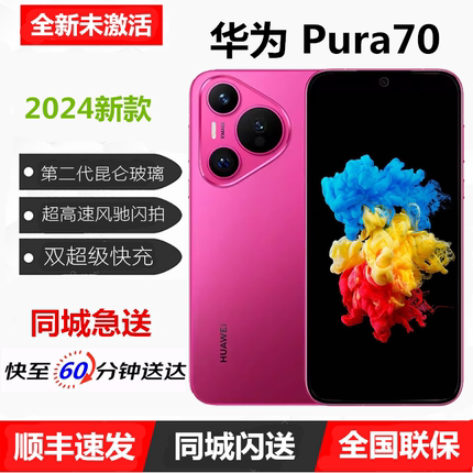 Huawei/华为 Pura 70昆仑玻璃灵犀通信p70麒麟芯鸿蒙官方正品手机