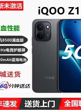vivo iQOO Z11天玑8500满血版9020mAh蓝海电池165Hz护眼屏5G手机