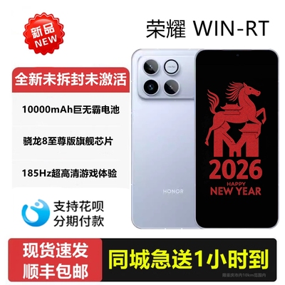 闪送荣耀WINRT超能旗舰5G手机
