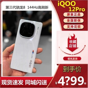 Pro骁龙8Gen3旗舰影像144hz高刷120W快充爱酷手机 iQOO vivo