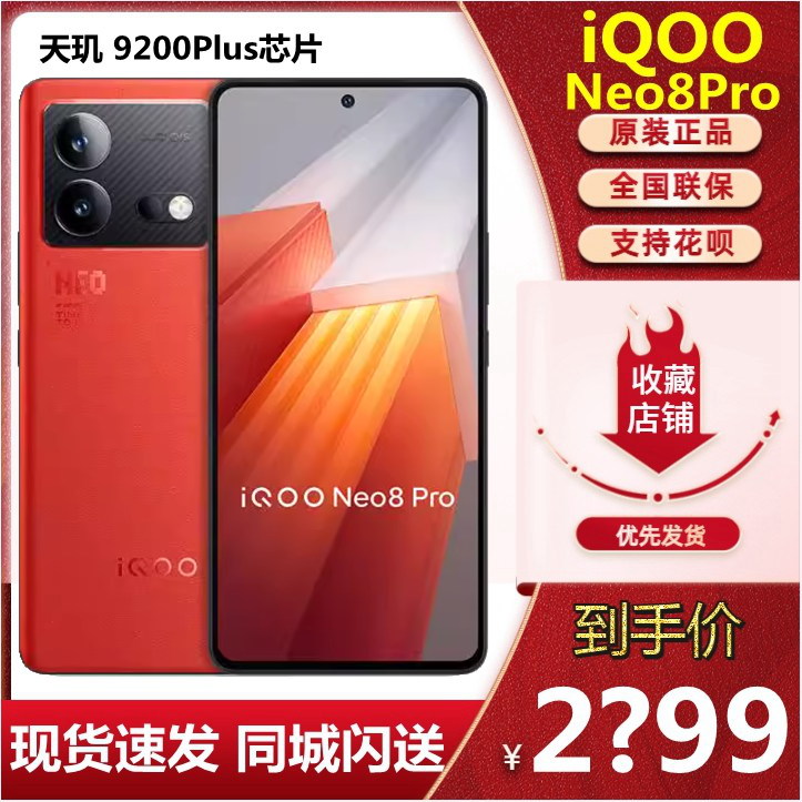 vivo iQOO Neo8 Pro天玑9200plus爱酷旗舰120W闪充144hz直屏手机