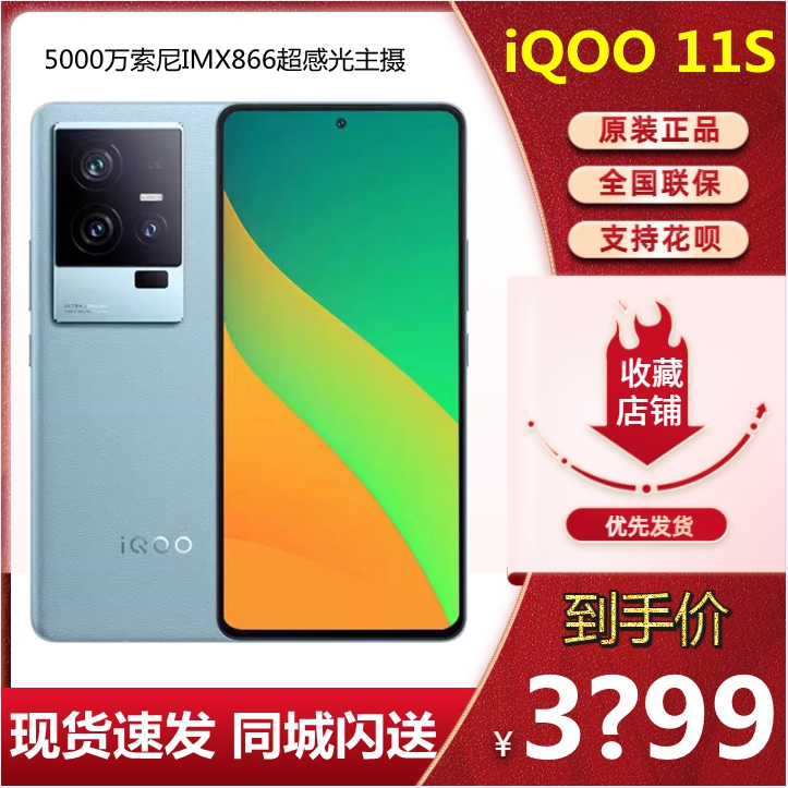 新款vivo iQOO 11S骁龙二代8旗舰5G芯爱酷游戏200w快充手机iqoo11