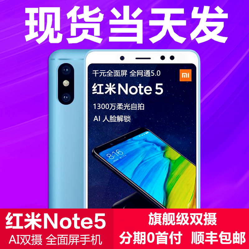 6+128GÏÖ»õ·ÖÆÚXiaomi/СÃ× ºìÃ×Note5È«ÃæÆÁæçÁúÊÖ»únote5pro