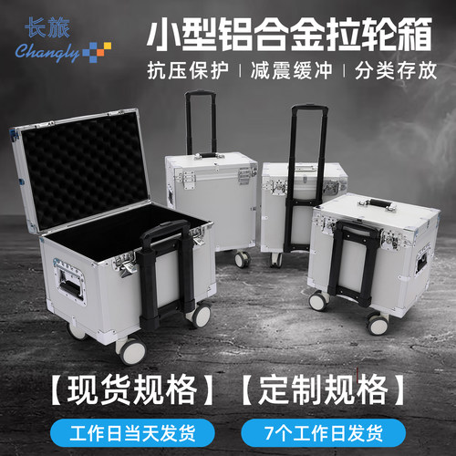 长旅铝合金万向轮拉杆箱定制