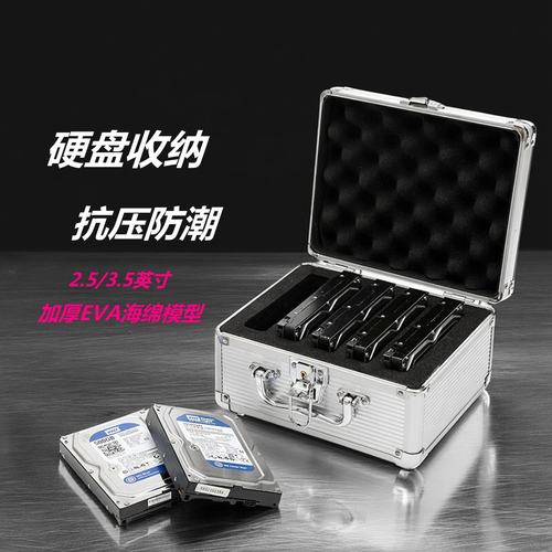 铝制3.5寸2.5寸硬盘箱收纳盒