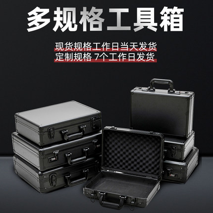 全黑铝合金多功能手提箱仪器设备密码箱五金工具手提式搭扣箱定制