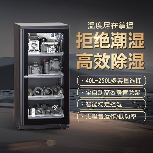智能恒温电子干燥防潮柜