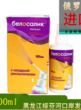 牛皮膏鲜银鲜100ml俄罗斯进口手足体股 喷剂 膏剂 水剂 正品保真