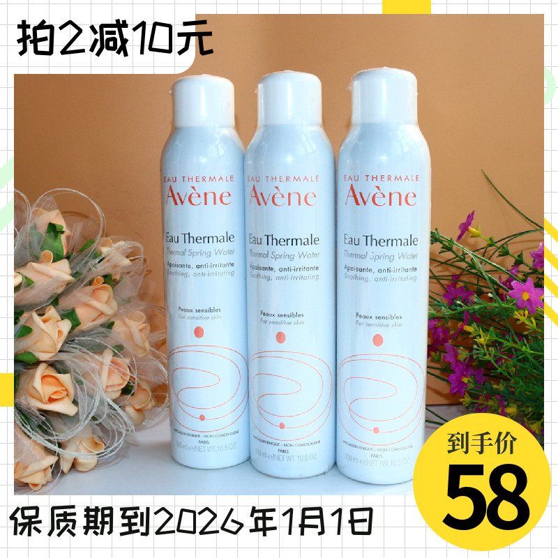 法国雅漾大喷 进口 舒缓活泉喷雾 调理敏感 300ml 补水保湿爽肤水