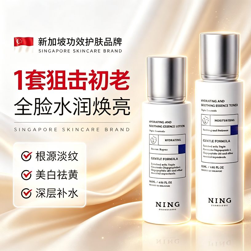 NING新加坡进口水乳护肤品紧致抗老35岁以上抗皱淡化细纹护肤套装