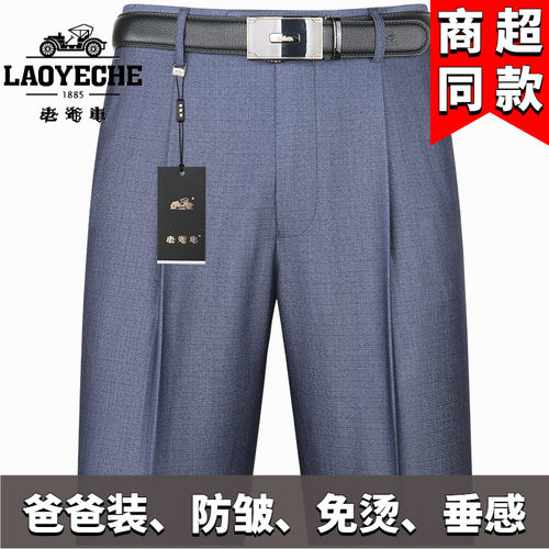 老爷车中老年男高腰深档西裤