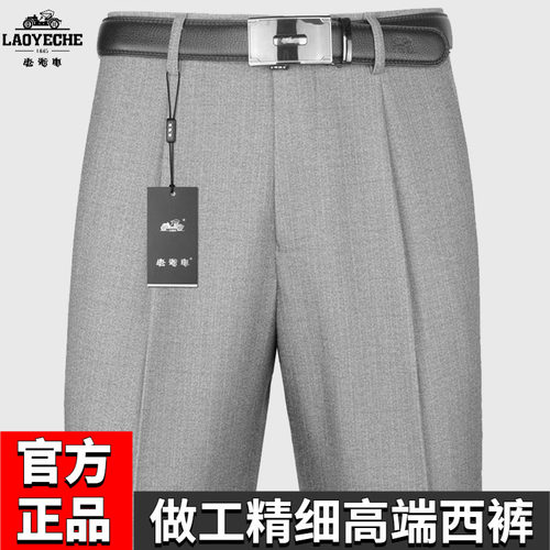 老爷车抗皱免烫高腰中老年男西裤