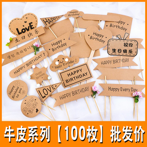 小清新森系牛皮纸方牌生日快乐蛋糕装饰插牌复古装饰插件简约插卡