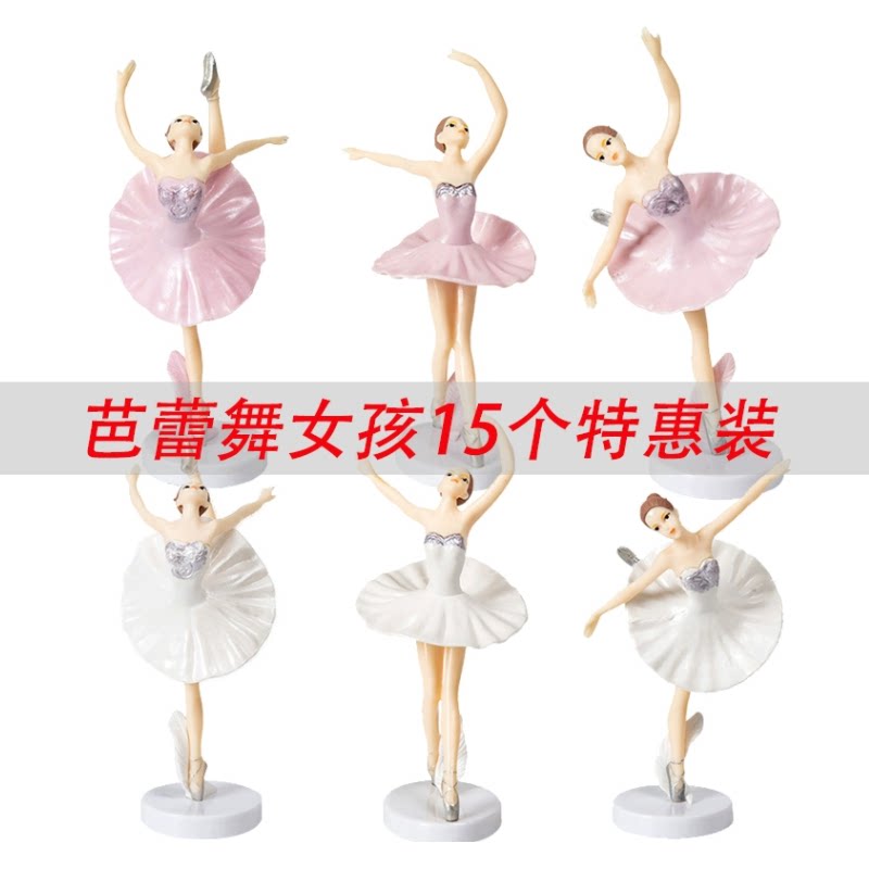 芭蕾舞女孩蛋糕装饰摆件插件