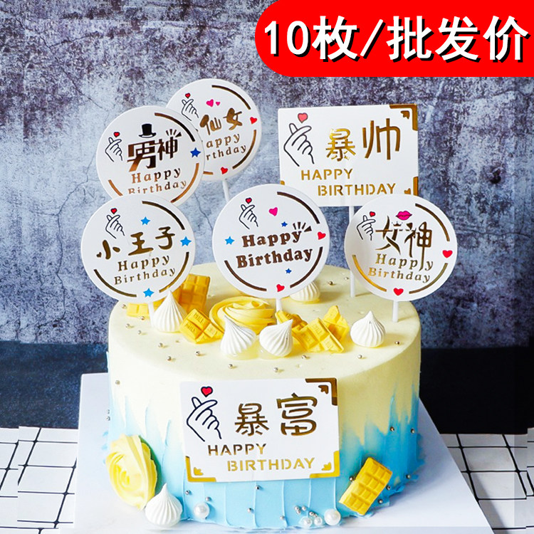 比心烫金暴富插旗生日蛋糕