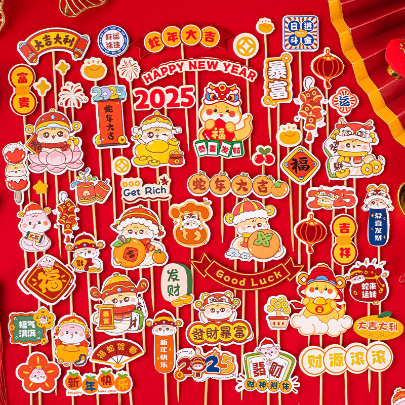 2025新年快乐春节蛋糕装饰祝福插牌元旦蛇年跨年派对暴富发财插件