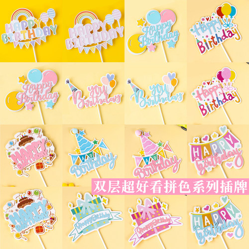 双层生日快乐蛋糕装饰插牌