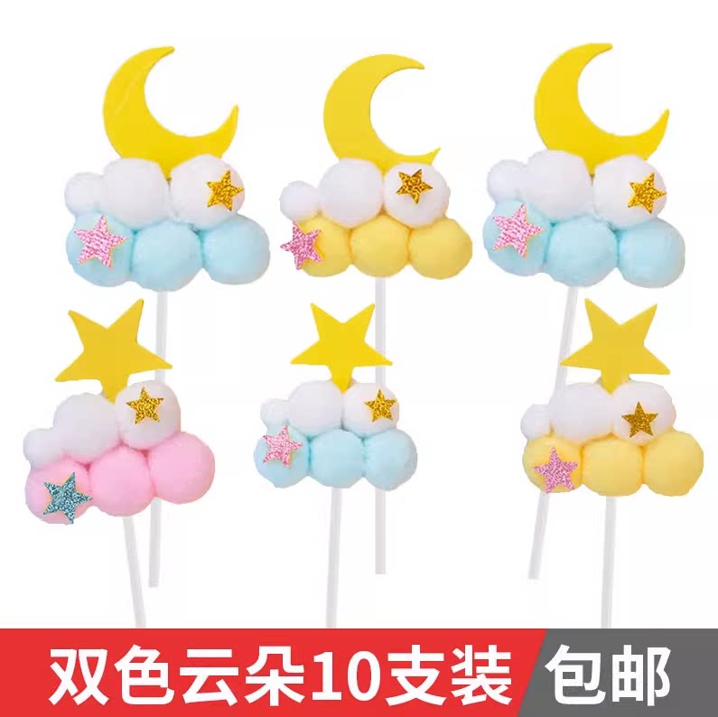 月亮云朵朵蛋糕装饰插件