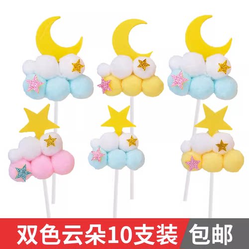月亮云朵朵蛋糕装饰插件