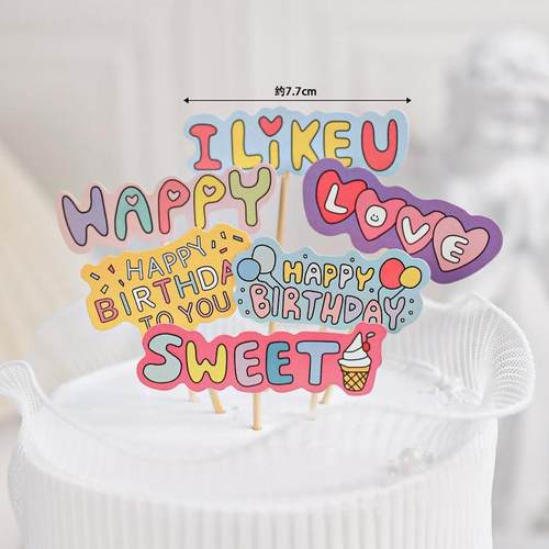 SWEET儿童宝贝网红生日插牌
