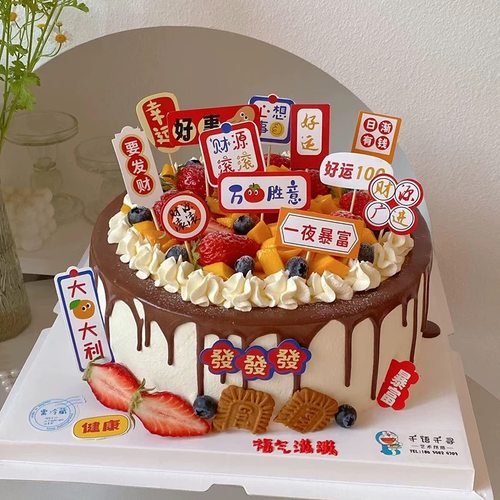 网红祝福语搞钱发财蛋糕装饰一夜暴富财源滚滚大吉大利烘焙插件