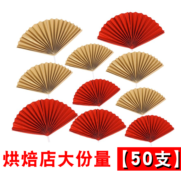 祝寿折扇生日蛋糕装饰插件