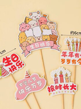 按时长大快乐万岁生日蛋糕装饰