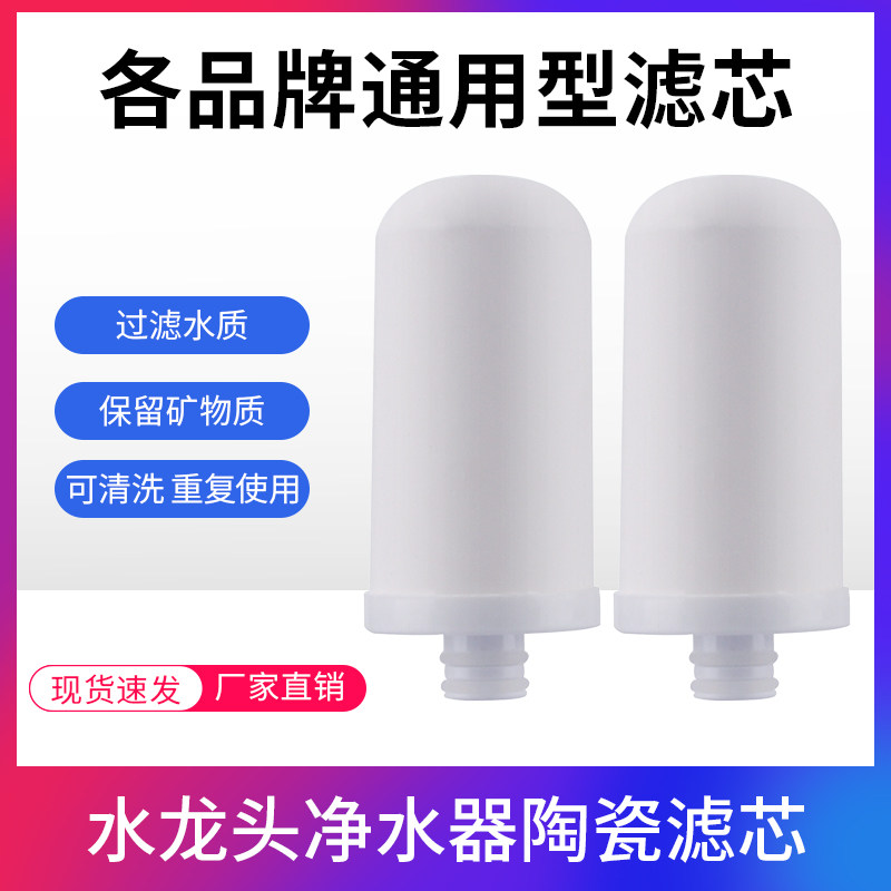 净恩好一生安之星富友水龙头净水器接口14mm家用滤水通用陶瓷滤芯