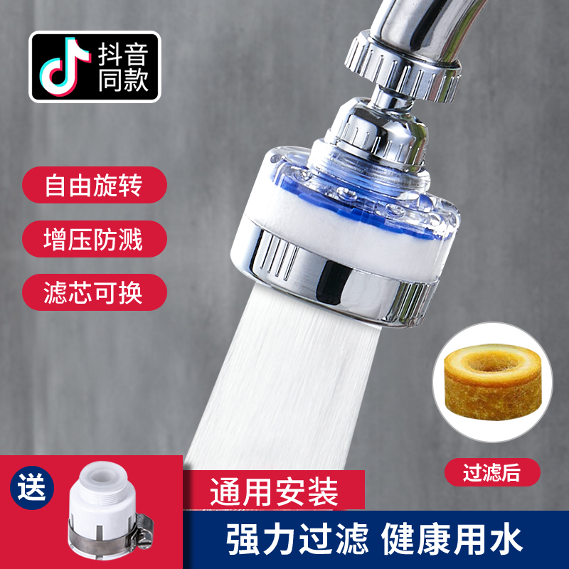 水龙头防溅头过滤器万向净水器