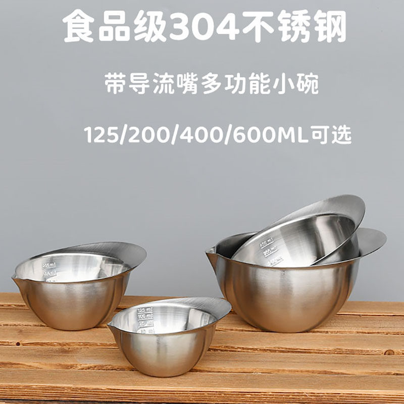 迷你18/10不锈钢烘焙量碗宝宝蒸水蛋304导流嘴刻度小碗包邮纯色