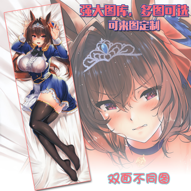 赛马娘大和绯红定制等身长抱枕