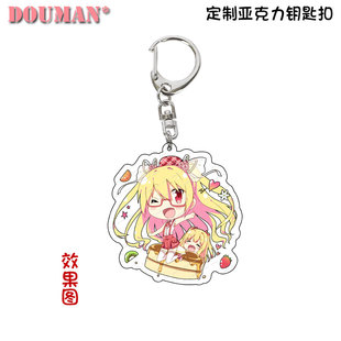 五彩斑斓的世界Q版二阶堂真红动漫游戏周边定制亚克力钥匙扣挂件