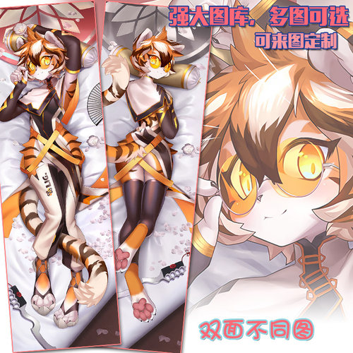 明日方舟槐琥furry定制等身抱枕