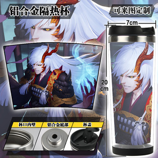 阴阳师茨木童子一目连动漫游戏周边二次元铝合金隔热杯可来图定制