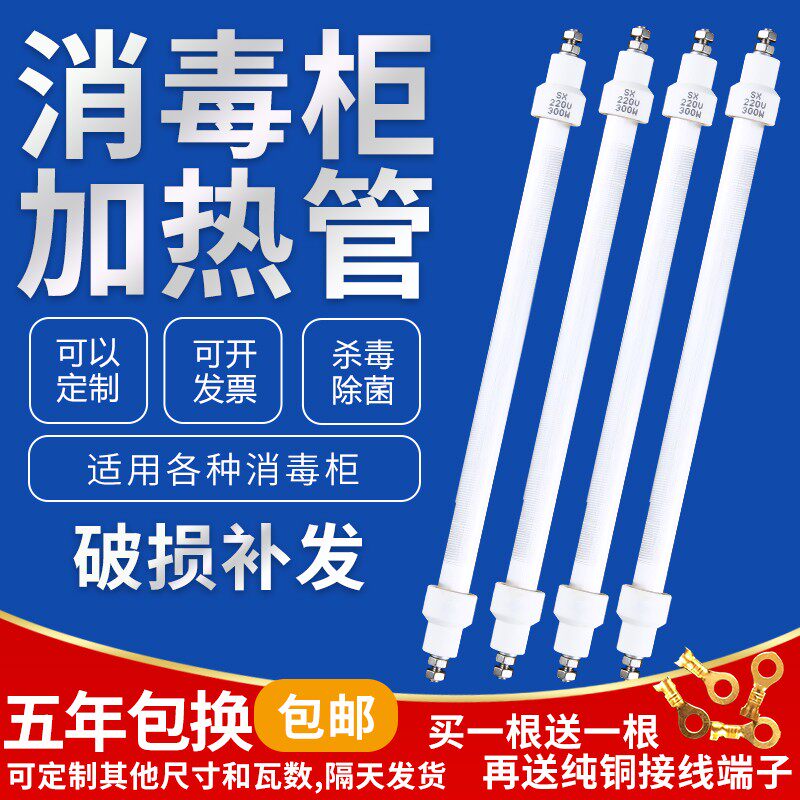 消毒柜发热管消毒柜灯管