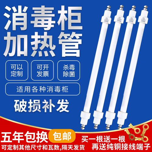 消毒柜发热管消毒柜灯管