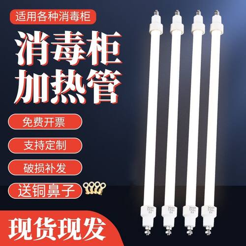通用消毒柜红外线电热管220V