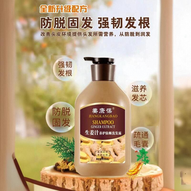 姜康葆生姜防断发养护控油洗发露