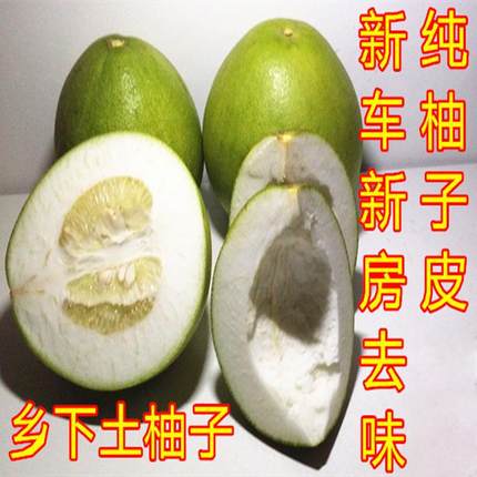 新鲜柚子皮去味 乡下野生土柚子 新房装修去味新车除味祛甲醛包邮