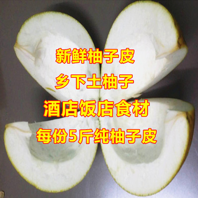 新鲜酒店食材5斤包邮土柚子