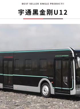 全新1:42宇通客车模型U12黑金刚上海纯电动公交巴士合金车模